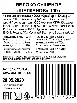 Яблоко кольцо Щелкунов 80 грамм