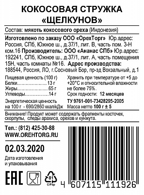 Кокосовая стружка Щелкунов 100 гр