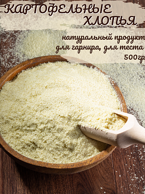 Хлопья картофельные Vita Energy 500 грамм
