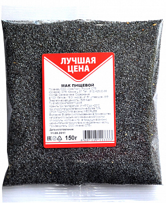 Мак пищевой "Лучшая цена" 150 грамм