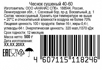 Чеснок сушеный Vita Energy 500 грамм