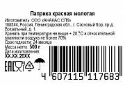 Паприка красная молотая Vita Energy 500 грамм