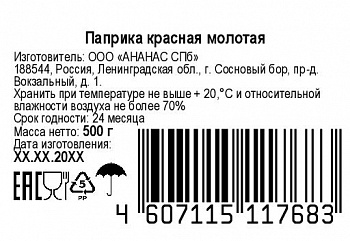Паприка красная молотая Vita Energy 500 грамм