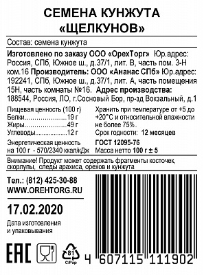 Семена кунжута Щелкунов 100 гр