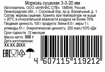 Морковь сушеная Vita Energy 500 грамм